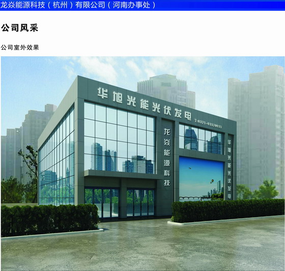 华旭光能光伏星空在线(中国)